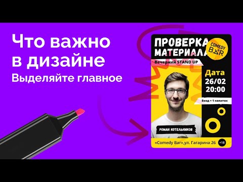 Видео: Исправляю баннер подписчика | Разбор дизайна