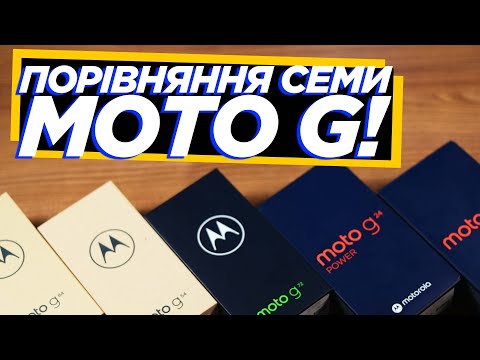 Видео: 📱 Огляд актуальної лінійки Motorola Moto G: G14/24/24 Power/32/54/72/84