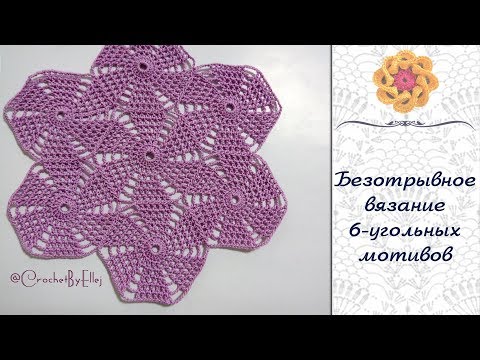 Видео: ♦ Безотрывное вязание мотивов Флюгер крючком • ellej