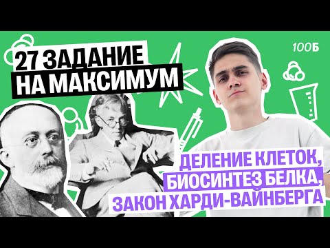 Видео: 27 задание ЕГЭ по биологии НА МАКСИМУМ. Все типы задач | Марк Ламарк | 100балльный репетитор