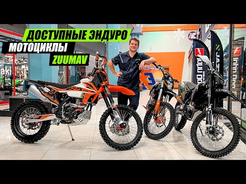 Видео: Интересные НОВИНКИ от ZUUMAV!