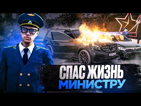 Видео: ПРОКУРАТУРА В ДЕЛЕ: СПАС ЖИЗНЬ ПРЕМЬЕР-МИНИСТРУ в ГТА 5 РП... (RMRP Патрики)