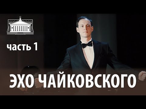 Видео: Благословляю вас, леса – П.Чайковский, сл. А.Толстого