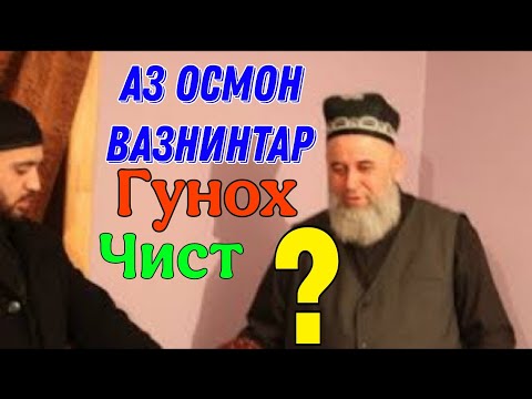 Видео: Аз Осмон Вазнин-Тар Чист " Хочи Мирзо Саволу Чавоб 2025.