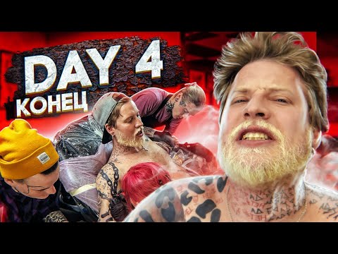 Видео: Татуировка в четыре руки челлендж! День Четвертый! Финал!