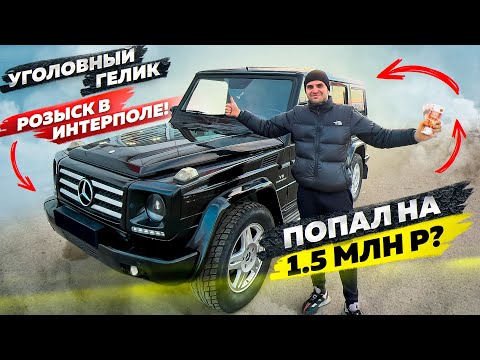 Видео: Купил УГОЛОВНЫЙ ГЕЛИК и сел в тюрьму. Потерял 1000  000 млн рублей!