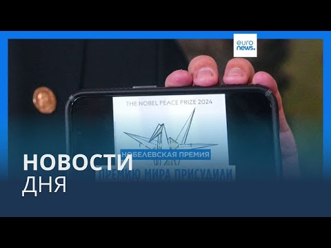 Видео: Новости дня | 11 октября — вечерний выпуск