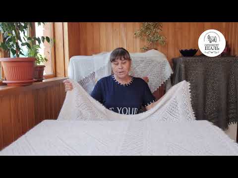Видео: Оренбургский пуховый платок. Обзор от потомственной мастерицы с 60+ лет стажа