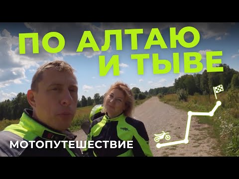 Видео: Путешествие на мотоцикле BMW GS650 по Алтаю и Тыве.