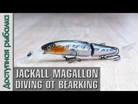 Видео: Новинка 🔥 Копия Воблера JACKALL MAGALLON DIVING 113 от BearKing с АлиЭкспресс. Игра под водой