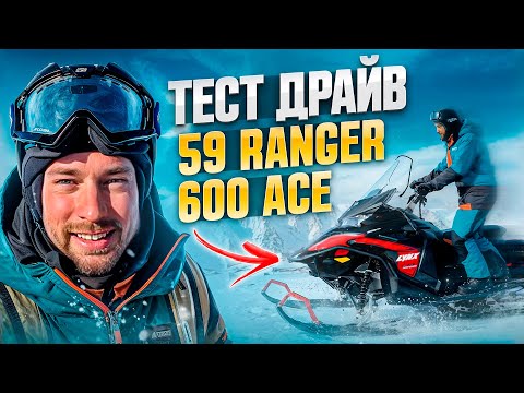 Видео: Обзор самого бюджетного 4-х тактного снегохода BRP. Lynx 59 Ranger 600 ACE в тундре!