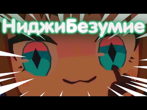 Видео: НиджиБезумие в 3D [NijiRuSub]