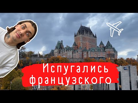 Видео: Почему уехали из Квебека в Калгари | Причины переезда | CUAET