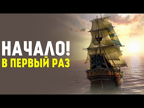 Видео: Корсары: ГПК (Ship Pack v.1.2.6) В первый раз. День 1