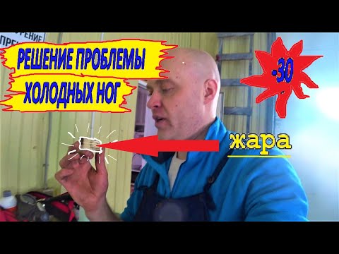 Видео: РЕШЕНИЕ ПРОБЛЕМЫ ХОЛОДА В НОГАХ SPORTAGE 4...