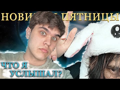 Видео: zxcursed , sadfriendd - METAMORPHOSIS 3, blago white, Lovv66 — Выше, PINQ - ДИСНЕЙ | РЕАКЦИЯ EZGRELL