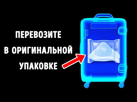 Видео: Попробуйте упаковать багаж по-новому, чтобы облегчить себе путешествие