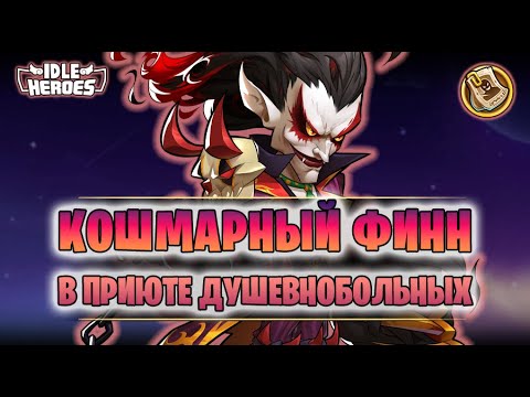 Видео: 🤡 ОИН (21.03.25) - Кошмар в приюте (Lunatic Asylum Nightmare)