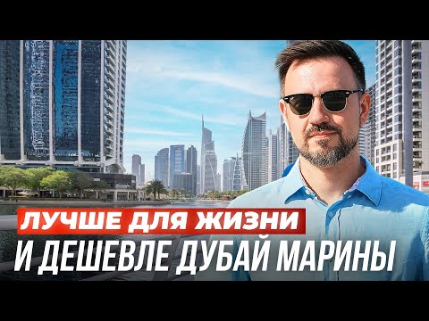 Видео: Самый универсальный район Дубая? Все плюсы и минусы JLT. Цены на недвижимость