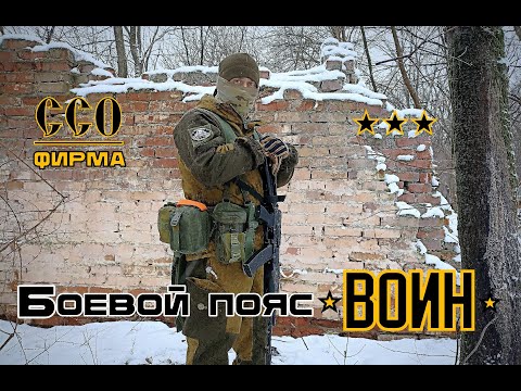 Видео: Боевой пояс (варбелт) ВОИН от ССО. Выживание. Тест №176