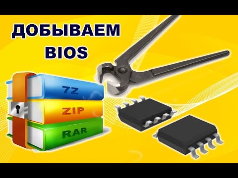 Видео: Как распаковать BIOS Acer. Пару слов о SPI Flash.