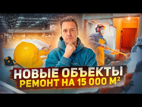 Видео: СТРОИТЕЛЬНАЯ ФРАНШИЗА. ЛЕГКИЕ ДЕНЬГИ НА РЕМОНТЕ!