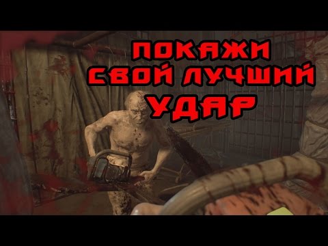Видео: Resident Evil 7: Biohazard (3) На пилах!