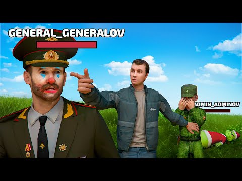 Видео: КОНФЛИКТ С ГЕНЕРАЛОМ И АДМИНОМ (ФИНАЛ) - AMAZING RP
