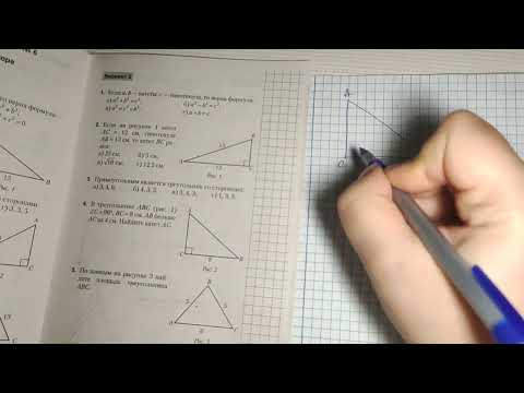 Видео: Самостоятельная работа 6. Вариант 2. Геометрия 8 класс
