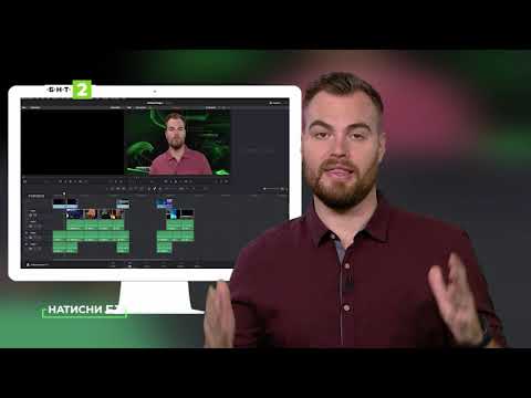 Видео: Как се работи с безплатната програма за монтаж Da Vinci?
