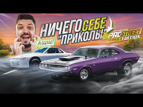 Видео: Need for Speed ProStreet Pepega Edition НИЧЕГО СЕБЕ "ПРИКОЛЫ" В ИГРЕ!