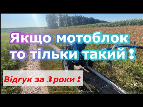 Видео: Чи варто купувати мотоблок в 2025 році? Отзыв за три роки користування!