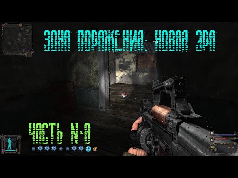 Видео: S.T.A.L.K.E.R. Зона Поражения: Новая Эра №8: Редчайший артефакт и миниган в Зоне!