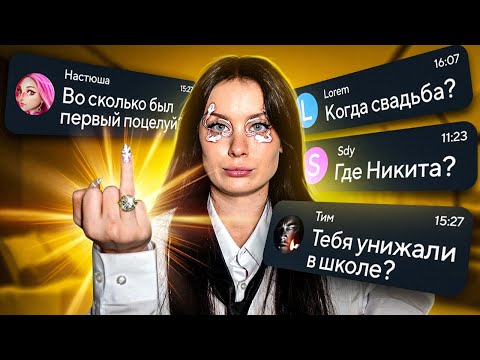 Видео: КОГДА СВАДЬБА? ПЕРВЫЙ ПОЦЕЛУЙ? // ВОПРОС-ОТВЕТ!