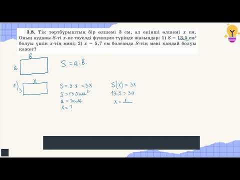 Видео: АЛГЕБРА 7 СЫНЫП. №3.8 ЕСЕП. ШЫНЫБЕКОВ