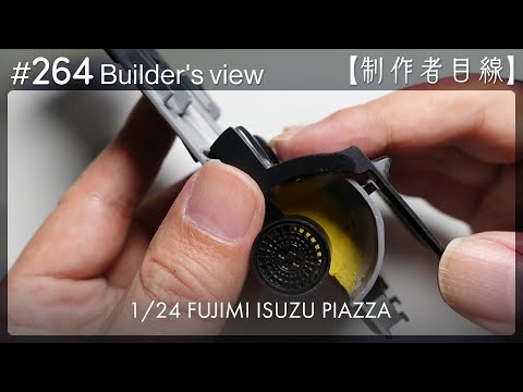 Видео: №264 [Взгляд строителя] Fujimi1/24 Строящаяся Isuzu Piazza / Масштабная модель здания