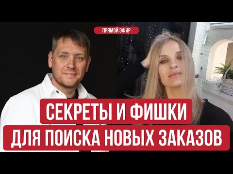 Видео: 9 из 10 фрилансеров упускают эти заказы. Нестандартные способы поиска клиентов!