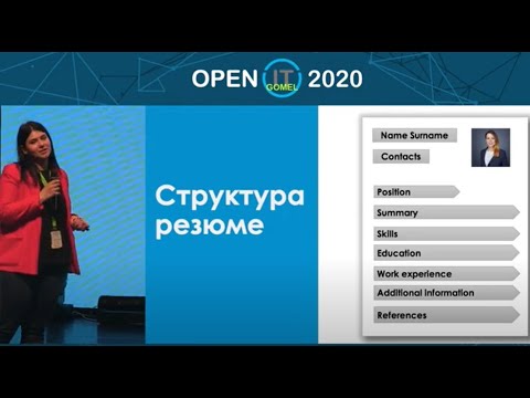 Видео: Правильное резюме как старт карьеры. Разбор типичных ошибок