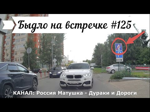 Видео: Быдло на встречке! Подборка на видеорегистратор №125! Road Rage Compilation on Dashcam!