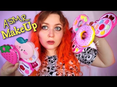 Видео: АСМР 💄 МАКИЯЖ ДЕТСКОЙ КОСМЕТИКОЙ с НЕОЖИДАННОЙ КОНЦОВКОЙ 🤪 ASMR MakeUp 💄