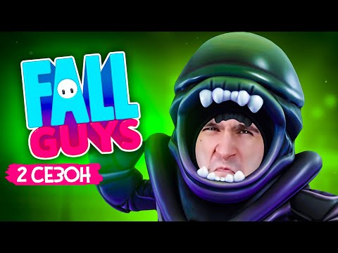 Видео: ДРИМ ТИМ, НОВЫЙ СЕЗОН в FALL GUYS