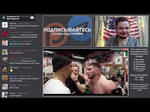 Видео: Маргиналу СМЕШНО от избиения лоу-киками Эдуарда Била гигачадом Тамаевым