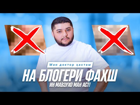 Видео: Аъзои мардона 3 см калон шуд ва тез тамом кардан бартараф гашт, аммо…