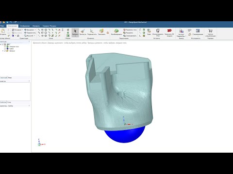 Видео: DesignSpark Mechanical. 124. Ножка с шариком для 3Д принтера. Переделываем STL