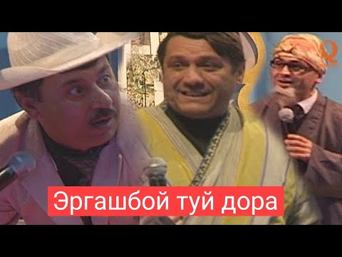 Видео: Шакарханд - Эргашбой туй дора