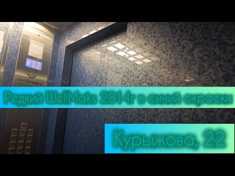 Видео: ⚡Редкий WellMaks 2014г В синий окраски улица Курыжова, 22