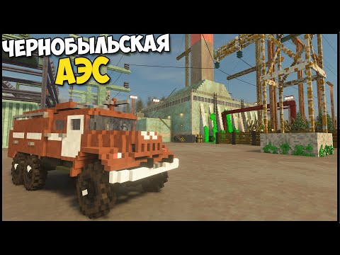 Видео: КАТАСТРОФА На ЧЕРНОБЫЛЬСКОЙ АЭС - TearDown