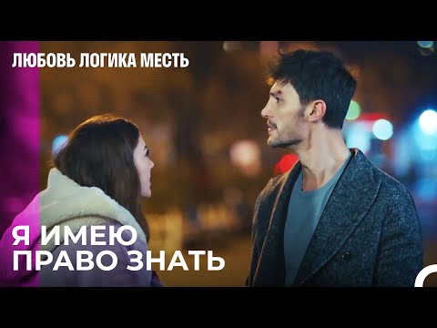 Видео: Счёт За Прошлое Будет Предъявлен - Любовь Логика Месть 71 Серия