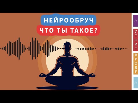 Видео: 🧘‍♂️ Data driven медитация. Что это, как и зачем?