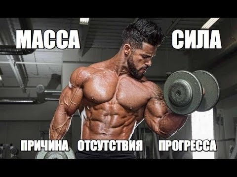 Видео: 2 Причины МЕШАЮЩИЕ ПРОГРЕССУ в НАТУРАЛЬНЫХ ТРЕНИРОВКАХ и не только